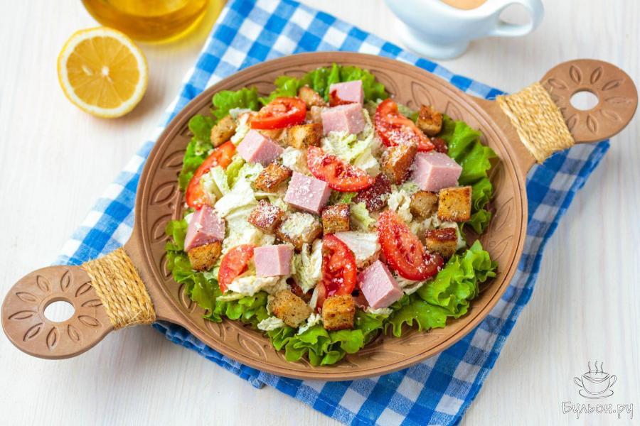 Салат Цезарь с ветчиной и пекинской капустой