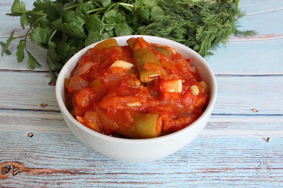 Стручковая фасоль с овощами в томате