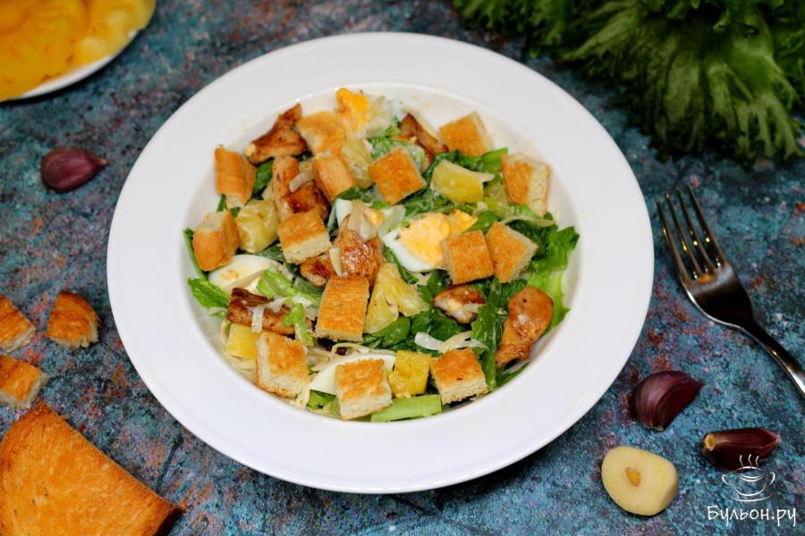Салат Цезарь с курицей и ананасами